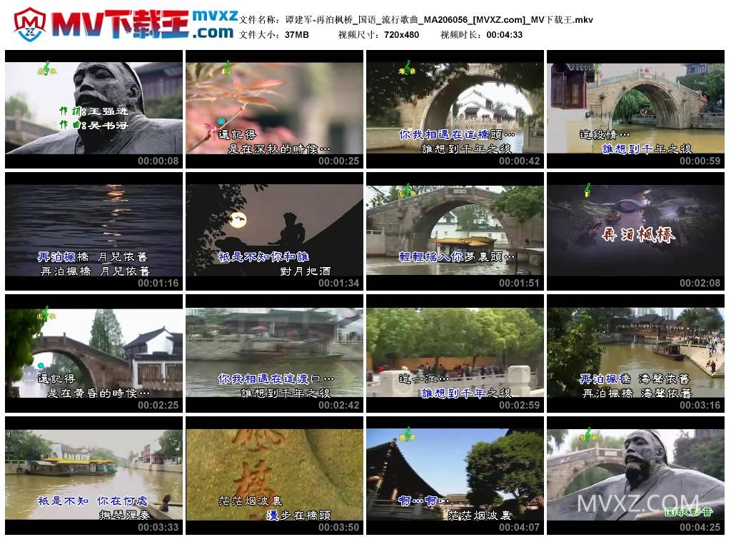 谭建军-再泊枫桥_国语_流行歌曲_MA206056